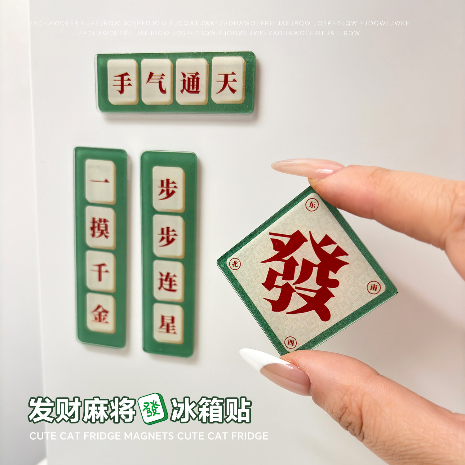 稀奇古怪的冰箱贴2026新款发财麻将磁力冰箱贴磁贴暴富创意家居