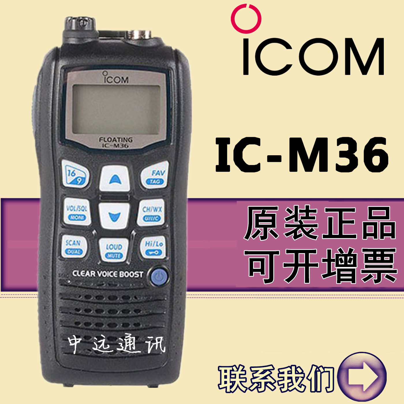 ICOM艾可慕原装ic-m36海事船用高频点对讲机防水ic m36VHF对讲机|ruв категории жизнь прибор, рация - от Buy2taobao.com для оказания профессиональной услуги покупки агента Taobao
