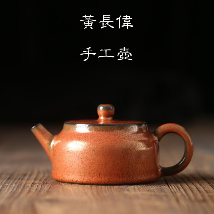 浙江省大师黄长伟纯手工陶瓷功夫茶具茶壶泡茶壶单壶炫金釉扁壶