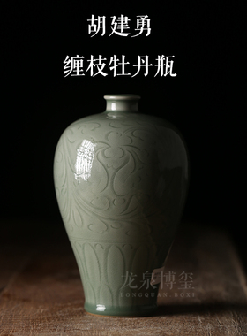 胡建勇龙泉窑青瓷纯手工陶瓷花瓶摆件装饰品新中式禅意家居刻花器