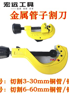 宏远金属管子割刀040804/040805空调铜管 铝管导管 手动切割刀