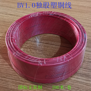 国标BV1.0平方红色纯铜线独股硬线日光灯线100米热卖 包邮