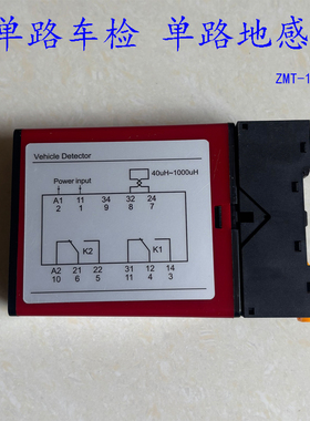 红色单路车辆检测器防砸落杆地感MT740底座110B地感热卖包邮