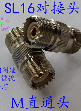 镀金芯SL16对接头M-KK对接头母转母头高频头锯齿状延长头价优热卖