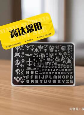17钢弹机甲吉翁转印板战损适用