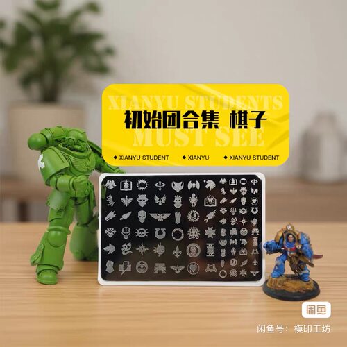 23初始团合集适配棋子肩甲转印板