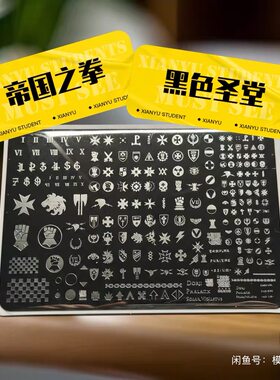 33帝国之拳 黑色圣堂 转印板 水贴替代