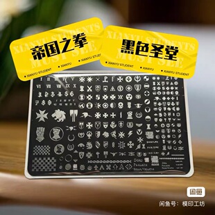 33帝国之拳 黑色圣堂 转印板 水贴替代