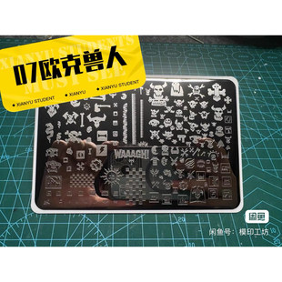 07欧克兽人 转印板 水贴