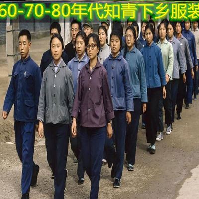 抖音快手文革知青下乡偏襟中山装