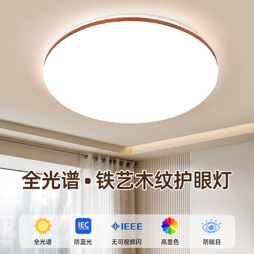 全光谱护眼客厅主灯LED吸顶灯现代简约大气超亮客厅大灯全屋套餐