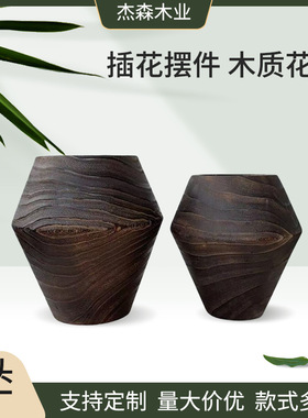 实木碳化花瓶组合家居装饰摆件复古式花器工艺品