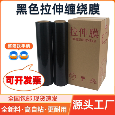 黑色缠绕膜PE拉伸膜工业用