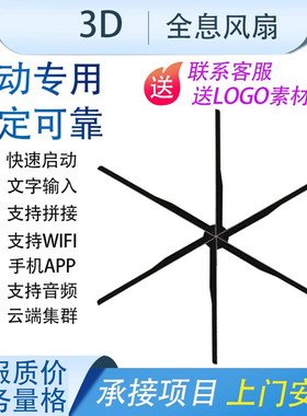 全息风扇广告机空气悬浮成像裸视3D立体投影无边透明高清显示