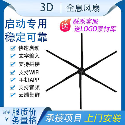 全息风扇广告机空气悬浮成像裸视3D立体投影无边透明高清显示