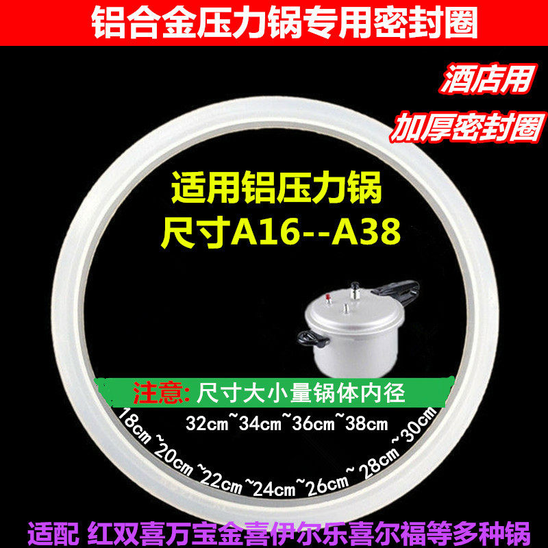 红双禧高压锅密封圈18cm铝压力锅配件橡胶圈24皮圈16202226283032