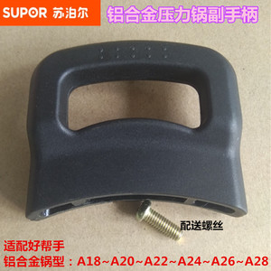 苏泊尔好帮手铝合金高压锅短手柄压力锅配件副手柄小把手锅耳包邮