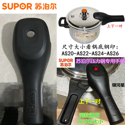 苏泊尔银河星不锈钢副手柄压力锅