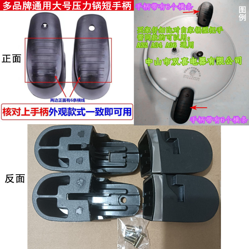 适用鸿昌双喜木兰高压锅配件把手中山双喜A32A3436新宝短手柄韩派