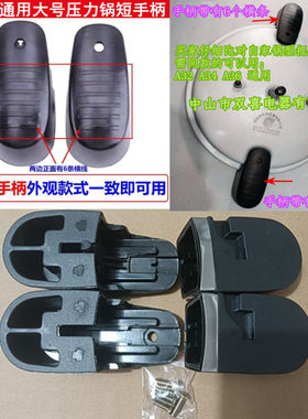 适用鸿昌双喜木兰高压锅配件把手中山双喜A32A3436新宝短手柄韩派