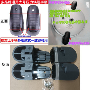适用鸿昌双喜木兰高压锅配件把手中山双喜A32A3436新宝短手柄韩派