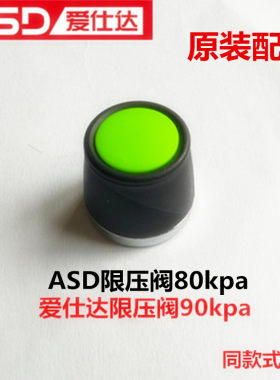 爱仕达ASD压力锅限压阀90kpa通用