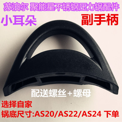 原装苏泊尔高压锅锅耳压力锅配件
