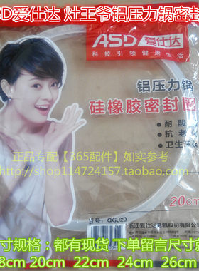 爱仕达ASD灶王爷铝锅密封圈通用