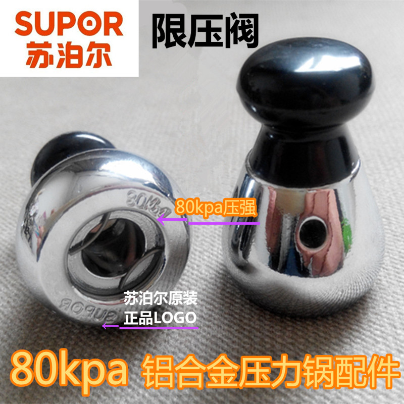 苏泊尔高压锅安全阀好帮手