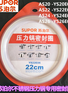 苏泊尔压力锅密封圈YSE AS20/22/24CM适用不锈钢高压锅皮圈胶圈26