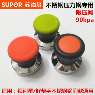 银河星不锈钢压力锅限压阀90KPa 苏泊尔高压锅配件安全泄压排气阀