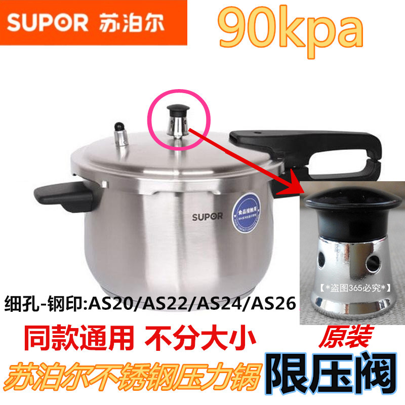 苏泊尔高压锅配件安全阀