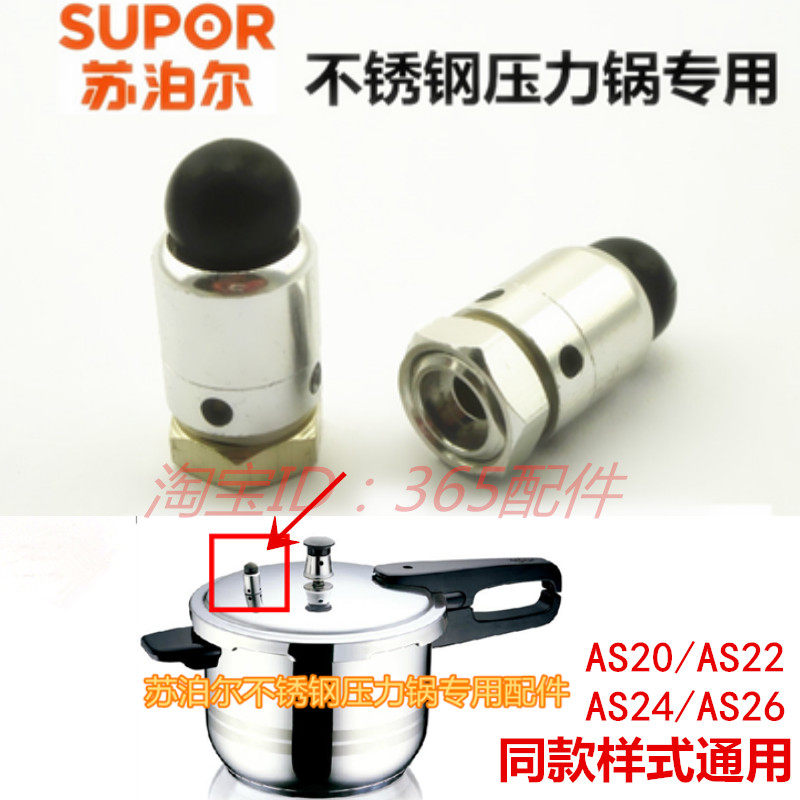苏泊尔压力锅配件 好帮手不锈钢高压锅安全阀 银河星排气阀报警阀