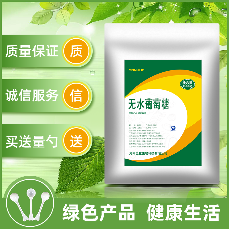 优质食用无水葡萄糖食品级补充体力健身增肌粉同服甜味剂500g包邮