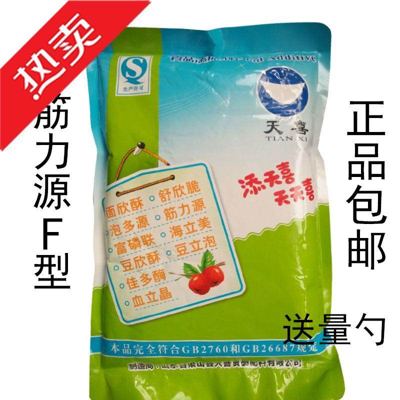 天喜牌筋力源f鲜面条湿面增筋剂 水饺皮劲道爽滑耐煮强筋剂不断条
