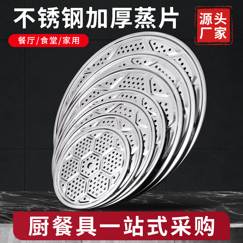 不锈钢蒸片蒸架家用厨房蒸屉超大号蒸馒头包子圆形隔水蒸垫蒸盘器