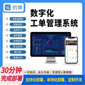 售后工单管理系统报修系统设备管理智慧校园后勤巡检系统派单软件
