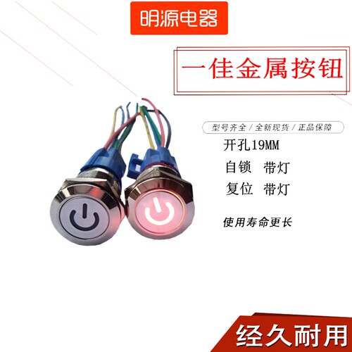 一佳金属按钮开关自复自锁式防水LED带灯6V12V24V220V16/19MM圆形