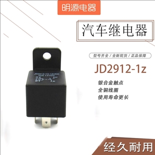 汽车继电器 12V汽笛喇叭继电器全铜脚/改装大灯GPS四脚常开继电器