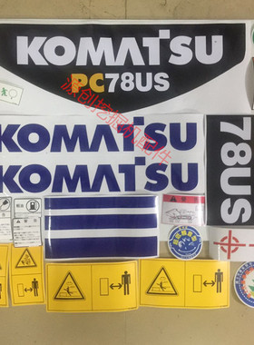 小松挖掘机PC78US全车贴纸小挖机贴纸大臂贴纸黄色危险警示标