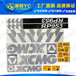 徐工摊铺机贴纸RP600 603T805 953 1003 1253T 1355 1855T车身贴