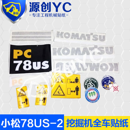 小松全车贴纸日本挖机标志