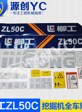柳工装载机铲车50C/50CN/30E/855/855N/856全车贴纸原车标准尺寸