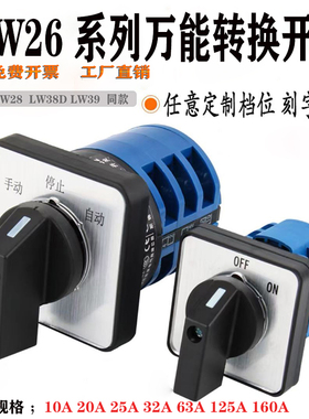 LW26-20 25A正反转双源切换倒顺万能旋转开关三档组合选择开关