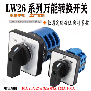 LW26 25A正反转双源切换倒顺万能旋转开关三档组合选择开关