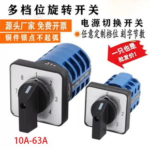 LW26多档位5档6档旋转旋钮组合多回路选择调节多档万能转换开关