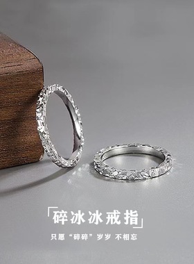 足银9999三面碎碎冰闭口戒指女纯银轻奢高级感2mm窄版碎冰冰指环