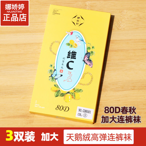 3双娜娇婷中厚连裤袜加肥加大款