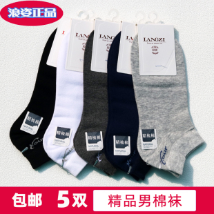 浪姿船袜 春夏薄款低帮纯棉吸汗防臭袜低腰浅口男棉袜波蒂娇同厂