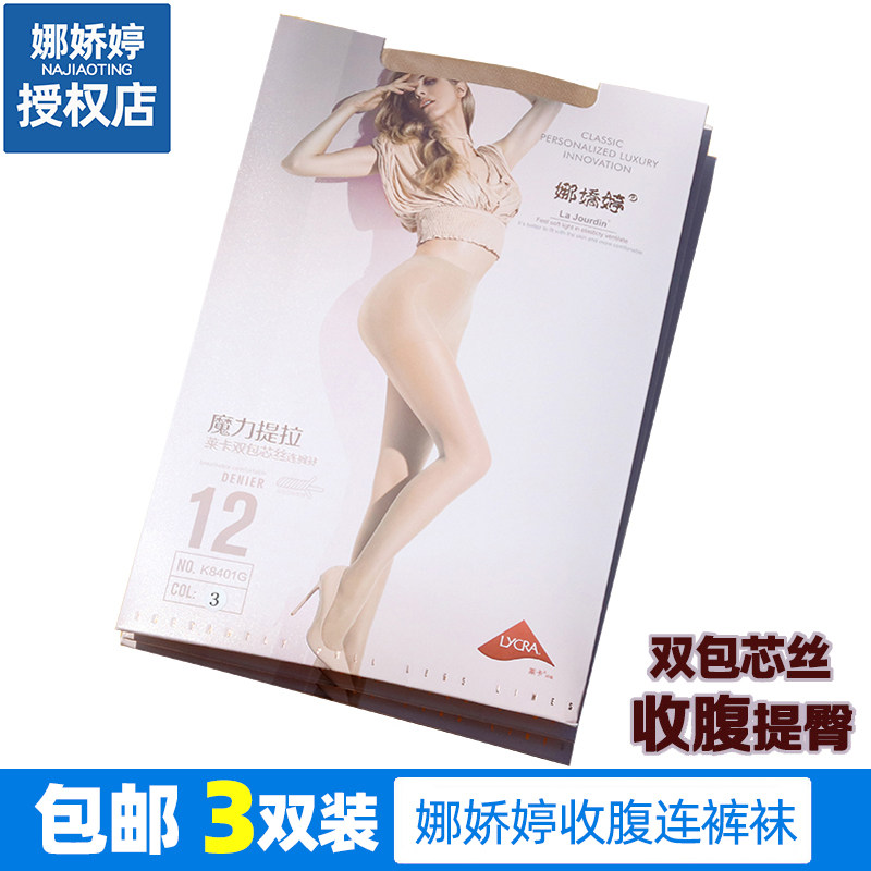 3双娜娇婷收腹提臀12D薄款连裤袜